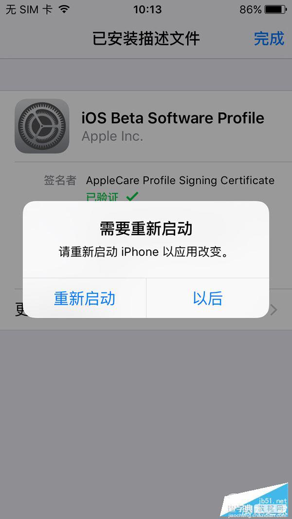 iOS9.3.2 beta2怎么升级？iOS9.3.2 beta公测版升级教程4