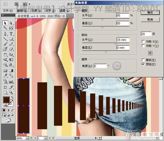 Illustrator(AI)解析扭曲功能中的变换效果如何实现并举例介绍23
