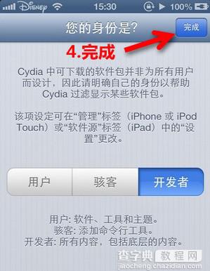 苹果cydia依赖包卸载图文教程3