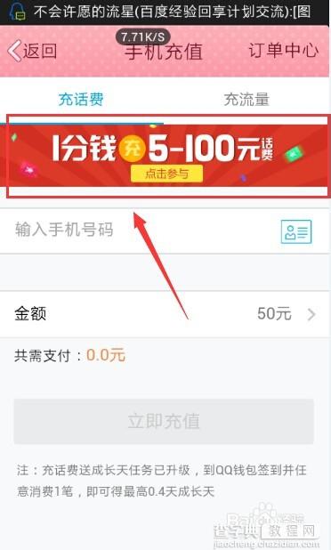 手机qq钱包怎么充话费1分得5元-100元花费?3