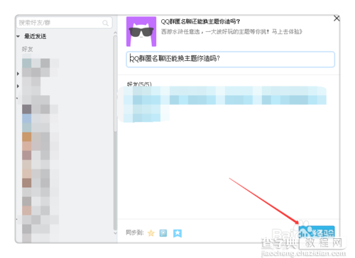 qq群匿名聊天怎么换主题?qq匿名聊天主题更换方法6