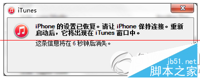 苹果iphone6s怎么刷机？iphone6s刷机方法图文教程16