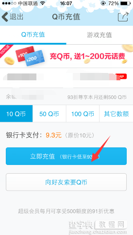 手机QQ钱包充值活动 充任意Q币赢1-200元话费活动2