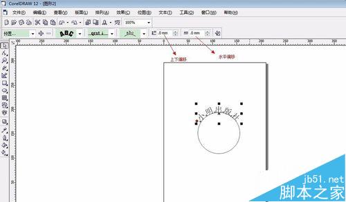 coreldraw制作电子版的印章12