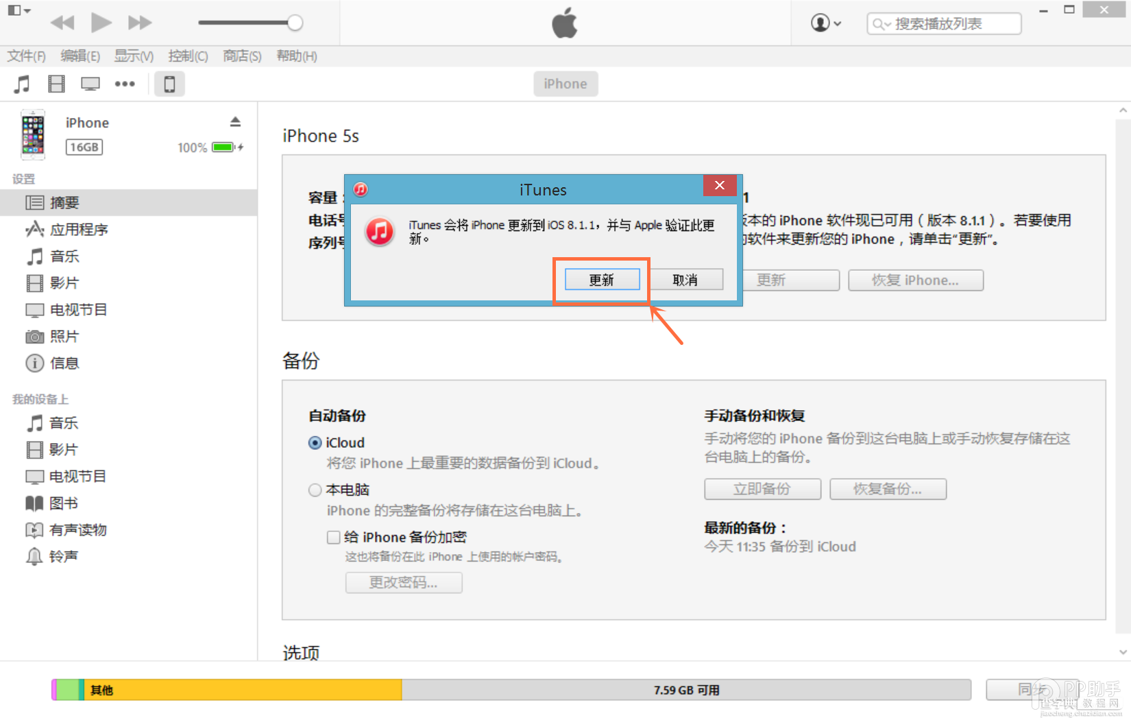 苹果iOS8.1.3正式版升级图文教程 附iOS8.1.3固件下载6