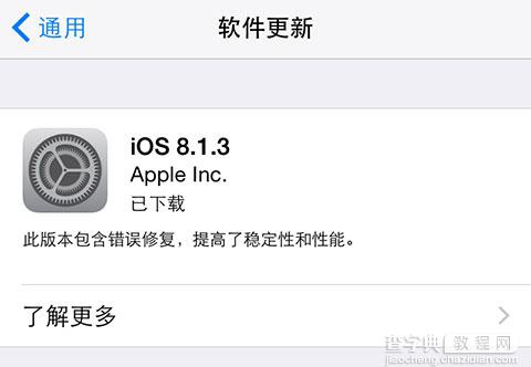 iOS8.1.3升级教程 附iOS8.1.3固件下载地址大全3
