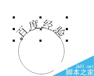 CorelDRAW椭圆工具绘制一个弧形文字5