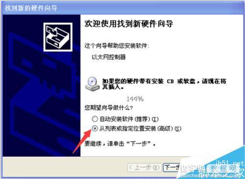 有线网卡安装到主板详细图文教程7