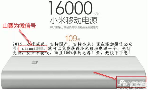 关注公众号免费领取小米移动电源是真的吗？微信朋友圈送小米移动电源3