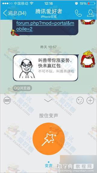 手机QQ for iPhone5.7发布更新 下载安装更新内容介绍3