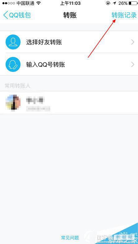 qq钱包转账记录在哪查看 手机qq钱包转账记录查看教程3