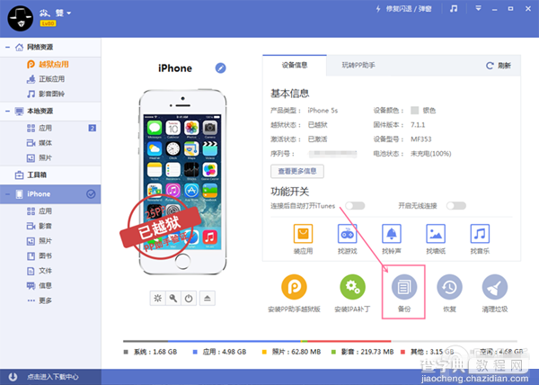 iOS8.1越狱前怎样备份 iOS8/iOS8.1越狱前设备备份及还原重要资料教程2