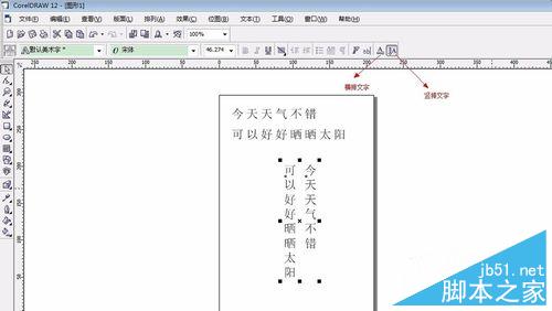 教你如何用coreldraw对字体进行排版4