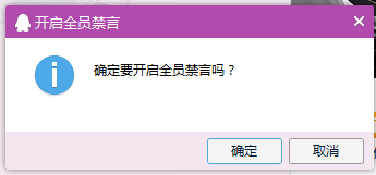 QQ群聊时不想让某人发言怎么设置禁止他的发言5