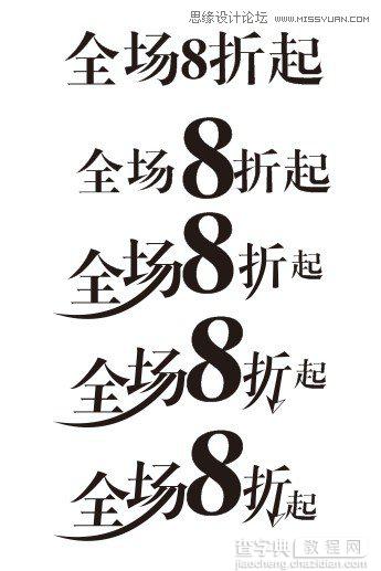 教你用CorelDraw制作1周年盛典打折宣传海报14