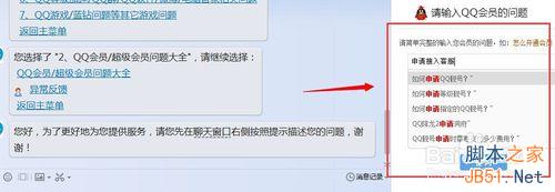 腾讯qq在线客服人工服务快速接入方法图文教程8
