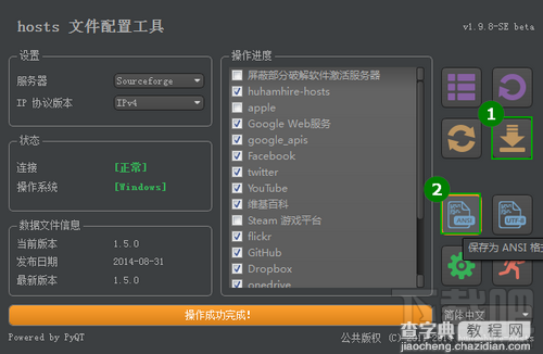 huhamhire-hosts提示要以管理员身份或根身份进入的权限问题1