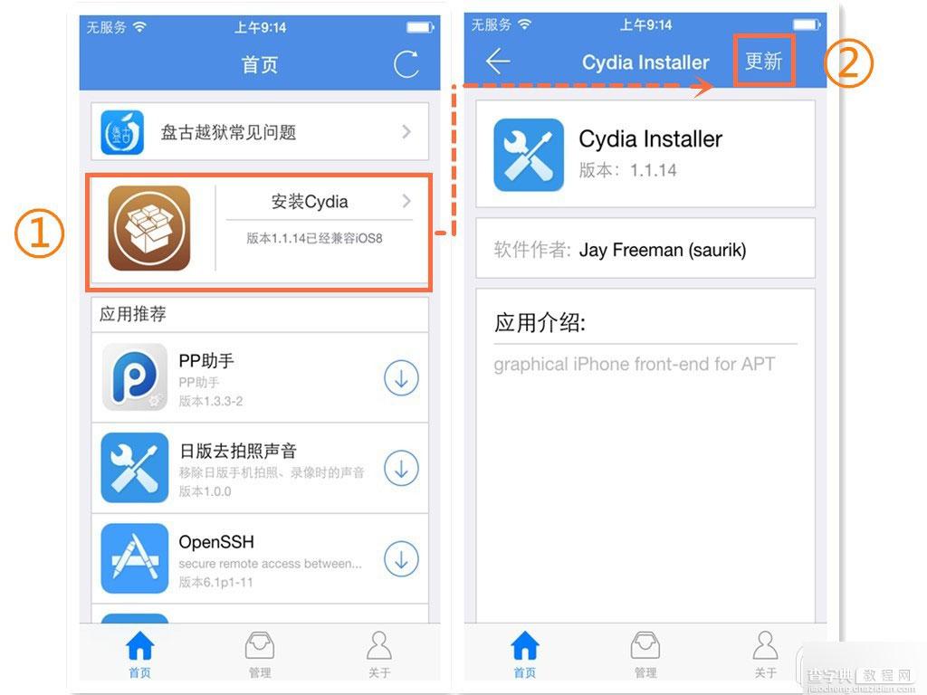 新版Cydia更新修复锁屏密码错误及新增功能 新版iOS8越狱工具在路上2