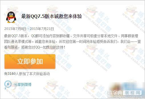 最新QQ7.5体验版下载发布 支持截图后重新编辑文字、调整选择区域大小等功能1