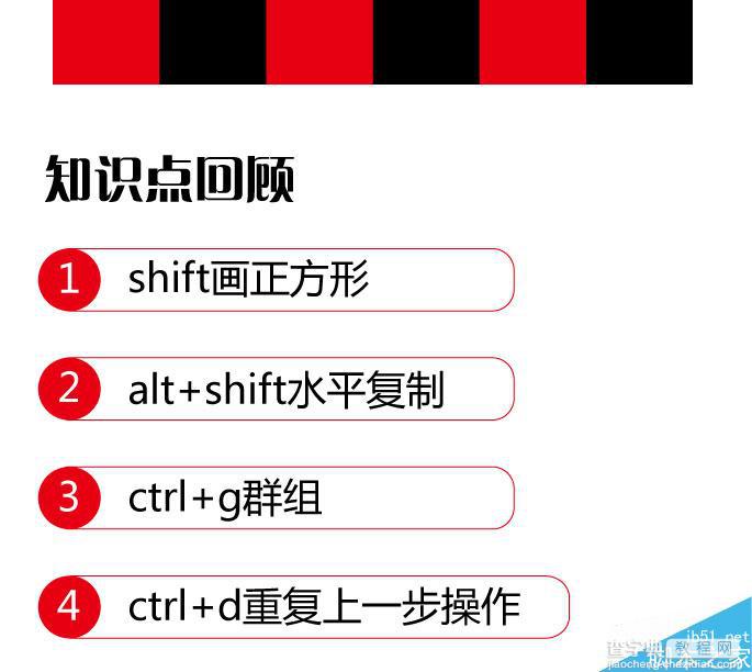 入门:AI矩形工具制作棋盘格8