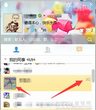 怎么查看好友手机qq用什么方式上网?1