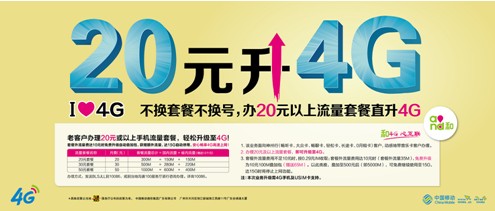 广东移动20元升级4G流量套餐介绍1