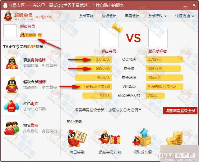 QQ会员LV8级开始内测 QQ加速3.0倍 超级会员帐号已显示(图文解说)2