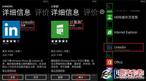 windows phone应用商店安装应用的两种方法(手机/PC)3