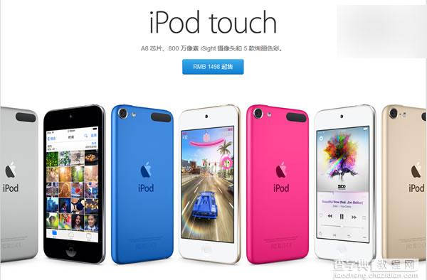 2015款iPod touch国行正式开卖：1498元起 附购买地址1