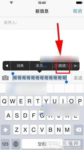 iPhone6语音朗读文字怎么设置？苹果iPhone6语音朗读功能使用教程8