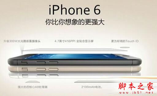 iphone6越狱有什么弊端?苹果6越狱利弊分析1