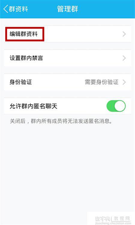 手机qq群标签是什么意思？手机qq添加群标签教程5