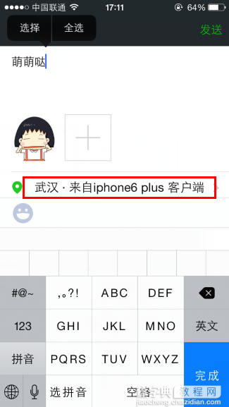 微信小尾巴怎么显示iphone6 plus客户端  显示苹果6 plus客户端的图文教程6