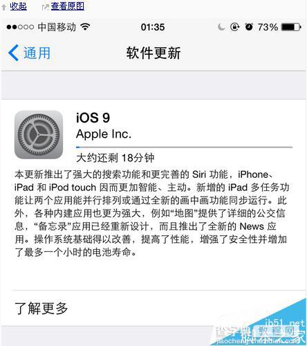 苹果iOS9更新失败 下载更新iOS9出错怎么解决2