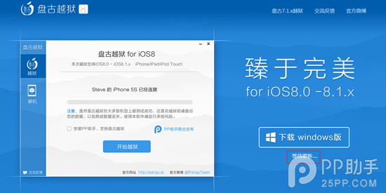 苹果iOS8.1完美越狱工具出现Bug 盘古正在修复中1