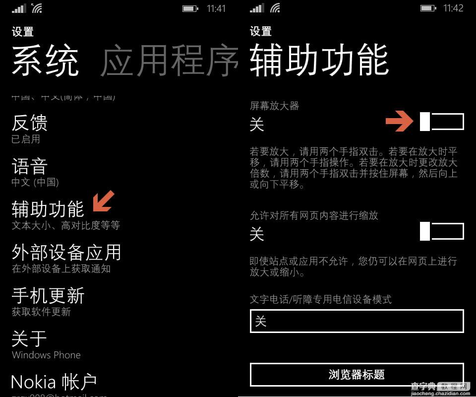 Windows Phone手机屏幕显示变大的解决方法1