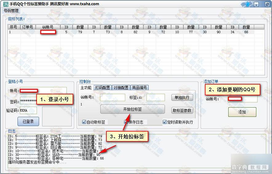 自动手机QQ名片拉圈99+手机QQ个性标签赞助手使用方法及下载地址2