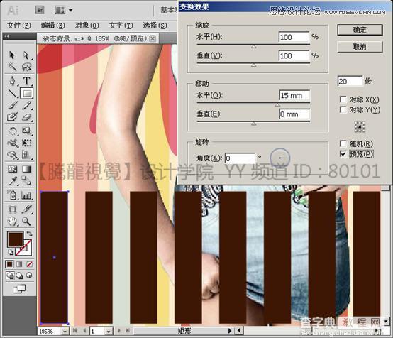 Illustrator(AI)解析扭曲功能中的变换效果如何实现并举例介绍16