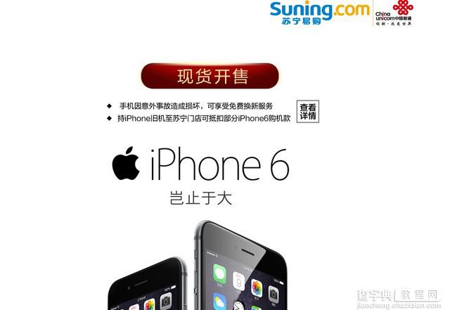 怎么购买iPhone6?苹果iphone6国行版购买渠道详解5