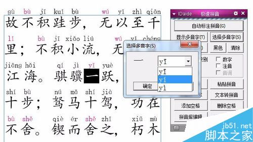 InDesign给汉字加拼音的完整过程详解6