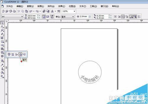 coreldraw制作电子版的印章21