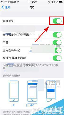 苹果iPhoneSE怎么关闭应用推送通知关闭?4