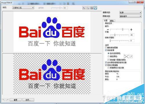 Coreldraw怎么将一个位图百度LOGO转为矢量图?3