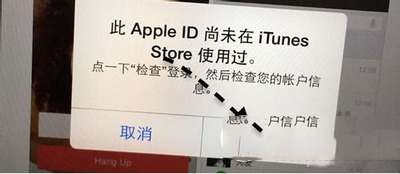 出现此apple id尚未在itunes store使用过的解决方法1