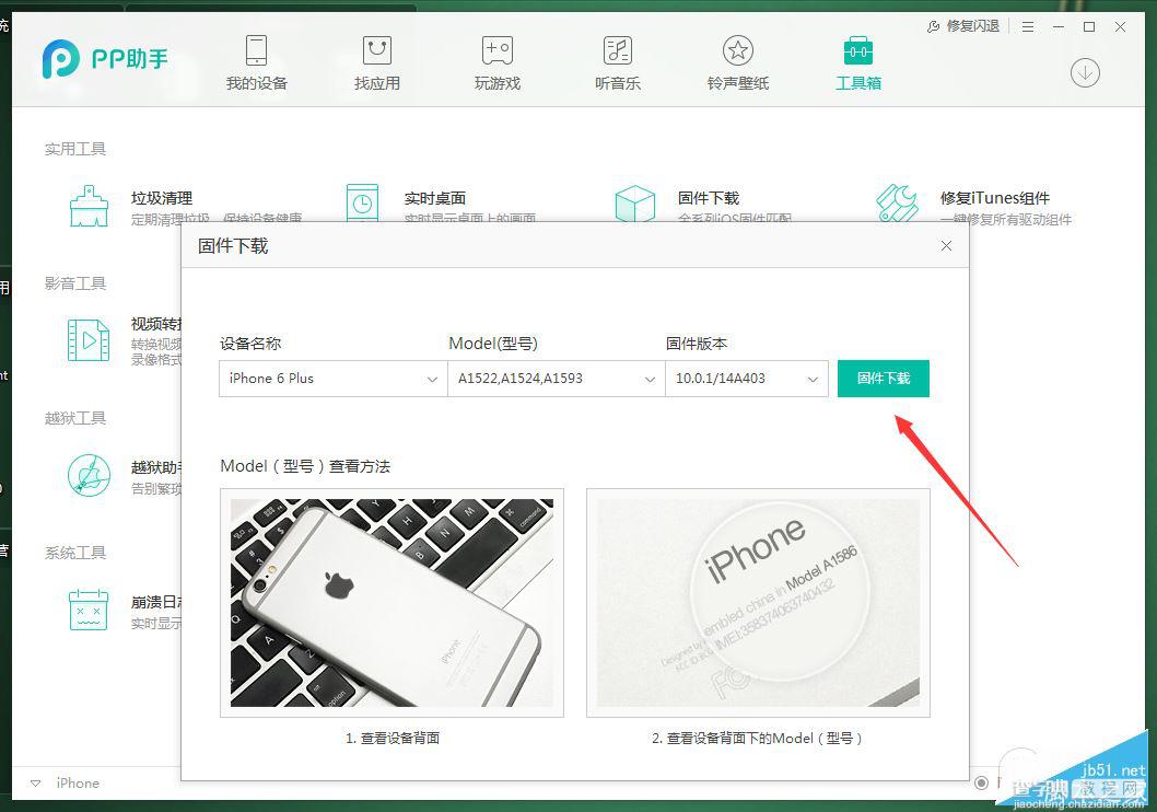 iPhone7怎么升级iOS10.0.3？iOS10.0.3正式版升级图文教程(附固件下载)2