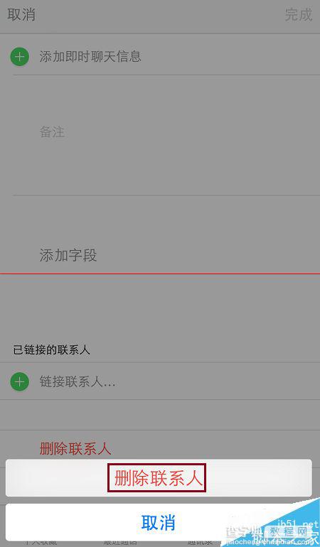 iPhone通讯录莫名显示无名称联系人怎么办？4