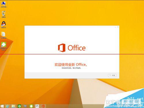 win8双系统原道M9i平板怎么激活正版Office？6