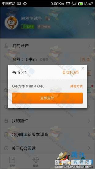 消费0.01Q币完成手机qq钱包支付0.2天等级加速方法图解3