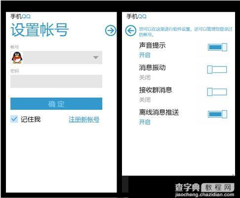 手机QQ(WP7)会话特别长时出现闪退情况的可行解决方法1