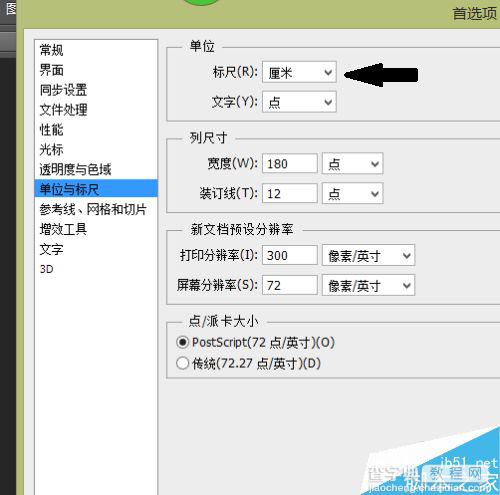Photoshop修改标尺和单位方法介绍6